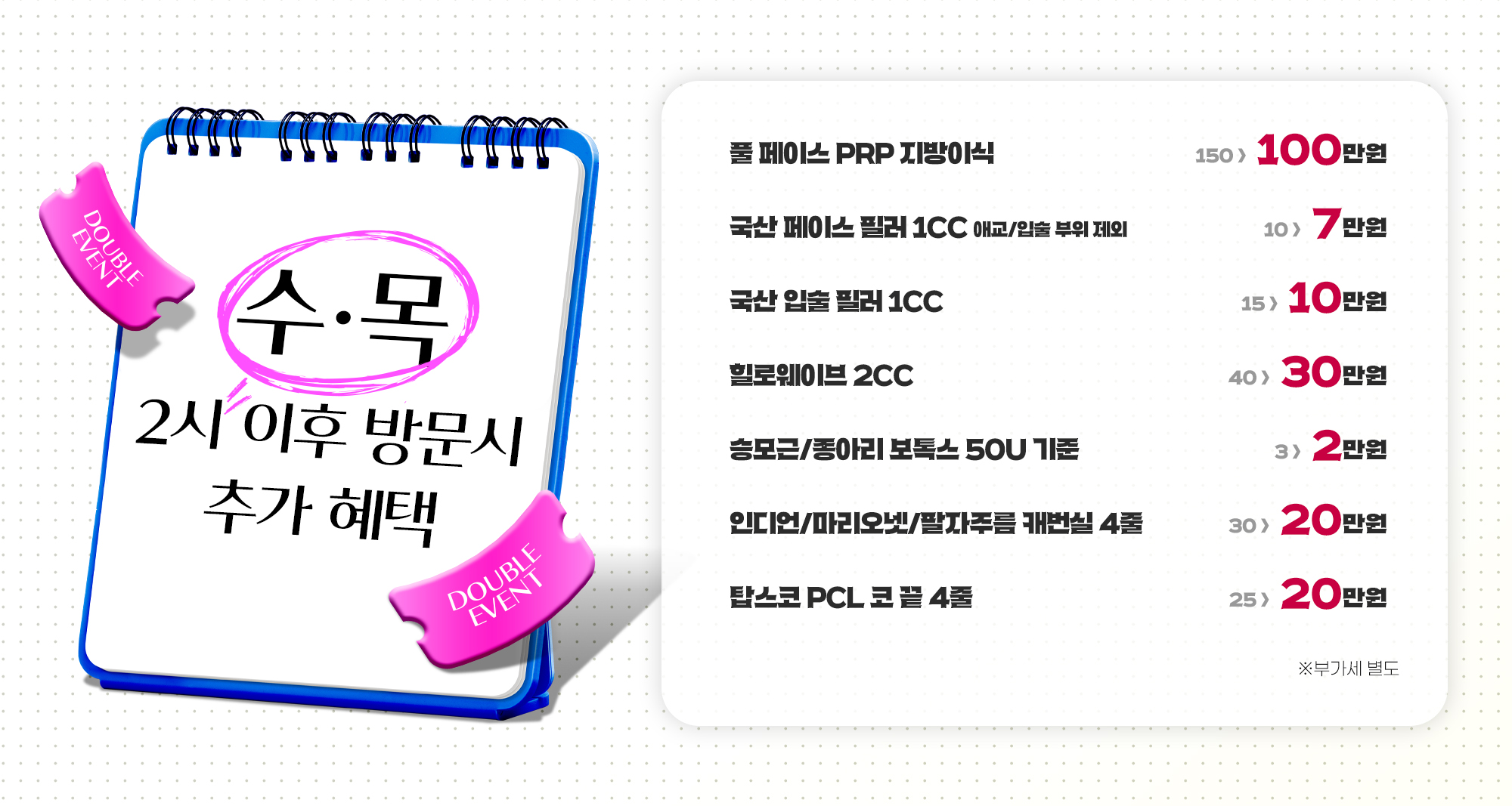 수&목 타임특가